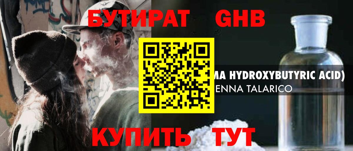 БУТИРАТ жидкий экстази Нижнеудинск