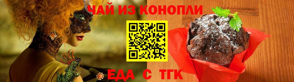 Нижнеудинск  Печенье с ТГК конопля  Вход с VPN 