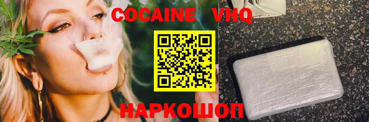 Cocaine Эквадор Нижнеудинск
