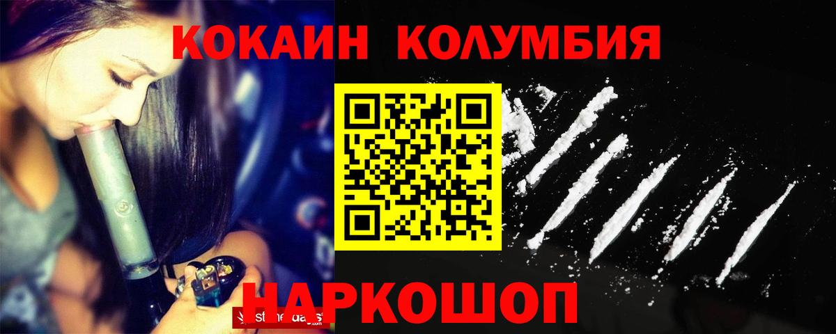 Нижнеудинск  КОКАИН Fish Scale  Cocaine Columbia  Cocaine  Вход с VPN 