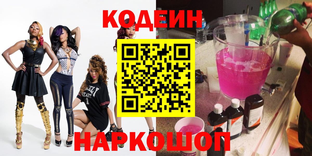 Кодеин Purple Drank  Кодеин напиток Lean (лин)  купить  сайты  Нижнеудинск  Вход с VPN 
