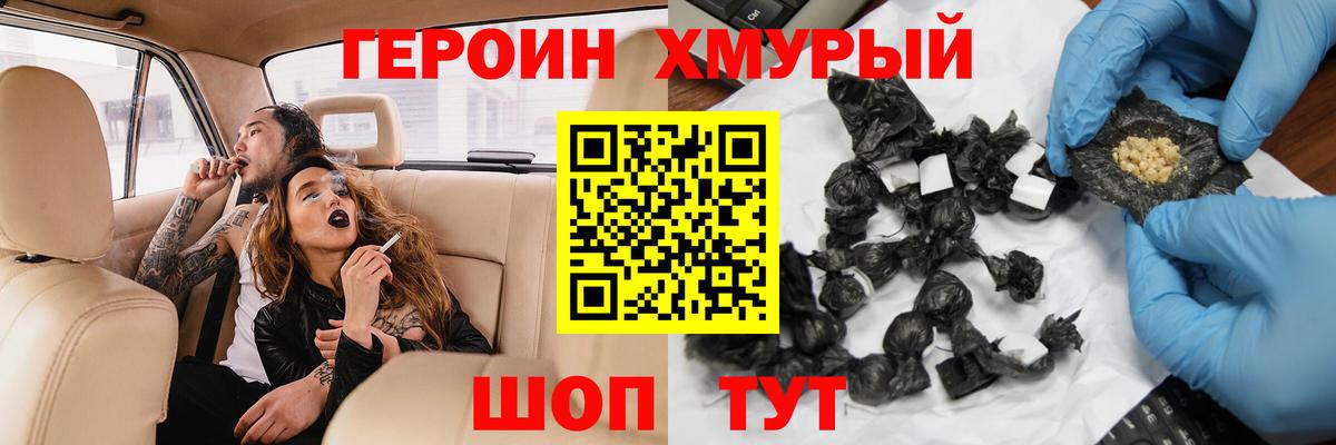 Героин Heroin Нижнеудинск